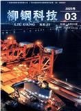 柳钢科技（内刊）