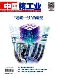 中国核工业（不收版面费审稿费）