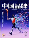 中国品牌