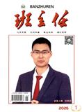 班主任（不收版面费审稿费）