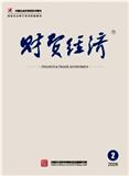 财贸经济（不收版面费审稿费）