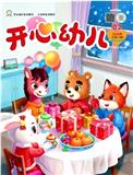开心幼儿