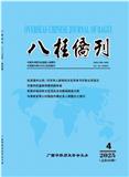 八桂侨刊（不收版面费审稿费）