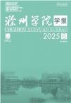 滁州学院学报