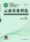 云南农业科技