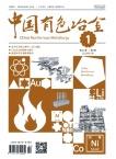 中国有色冶金（原：有色冶炼）