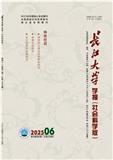 长江大学学报（社会科学版）（原：江汉石油学院学报（社科版））（不收版面费审稿费）