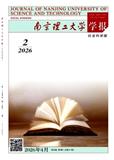 南京理工大学学报（社会科学版）