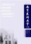 南京医科大学学报（社会科学版）