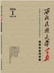 西北民族大学学报（哲学社会科学版）（不收版面费审稿费）