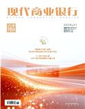 现代商业银行（不收版面费审稿费）