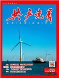 共产党员（河北）
