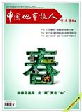 中国地市报人（原：地市报信息）