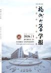 福州大学学报（哲学社会科学版）（不收版面费审稿费）