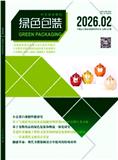 绿色包装（原：出口商品包装）