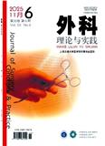 外科理论与实践
