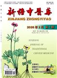 新疆中医药