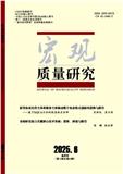 宏观质量研究（不收版面费审稿费）