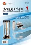 沈阳建筑大学学报（自然科学版）（原：沈阳建筑工程学院学报.自然科学版）