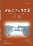 武汉理工大学学报（社会科学版）