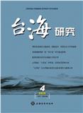 台海研究