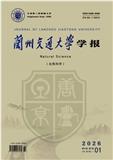 兰州交通大学学报（自然科学版）