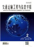 交通运输工程与信息学报