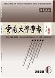 云南大学学报（社会科学版）（不收版面费审稿费）