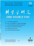 科学学研究