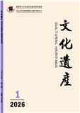 文化遗产（不收版面费审稿费）