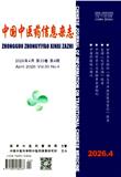 中国中医药信息杂志