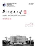 华北电力大学学报（社会科学版）（不收版面费审稿费）