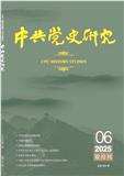 中共党史研究（不收版面费审稿费）