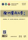 徐州医科大学学报（原：徐州医学院学报）