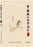 中国现代文学研究丛刊（不收版面费审稿费）（稿酬60元/千字）