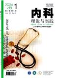 内科理论与实践