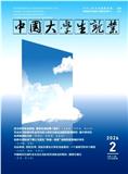 中国大学生就业（不收版面费审稿费）
