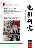 电影研究（不收版面费审稿费）