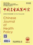 中国卫生政策研究