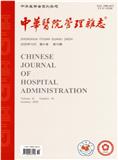 中华医院管理杂志