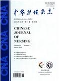 中华护理杂志
