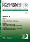 网络安全与数据治理（原：信息技术与网络安全；微型机与应用）