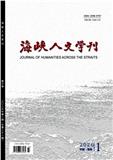 海峡人文学刊（原：福建人）（不收版面费审稿费）