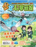 少年科学画报