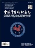 中国骨质疏松杂志