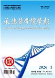 承德医学院学报（不收版面费审稿费）