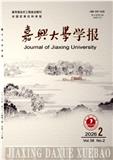 嘉兴大学学报（原：嘉兴学院学报）（不收版面费审稿费）