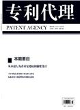 专利代理（不收版面费审稿费）