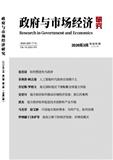政府与市场经济研究