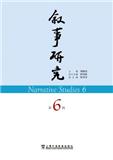 叙事研究（集刊）